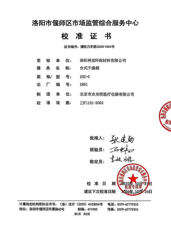 臺(tái)式干燥箱校準(zhǔn)證書